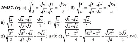 Ответ к задаче № 437 (с) - Ю.Н. Макарычев, гдз по алгебре 8 класс
